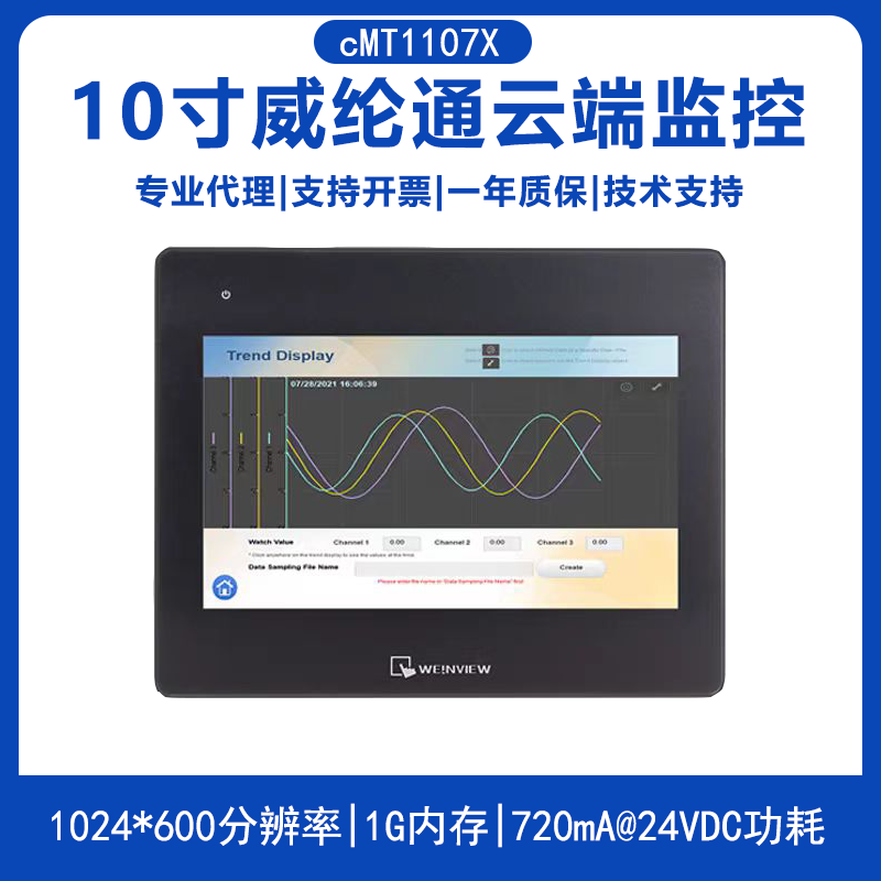 cMT1107X威纶通10寸触摸屏
