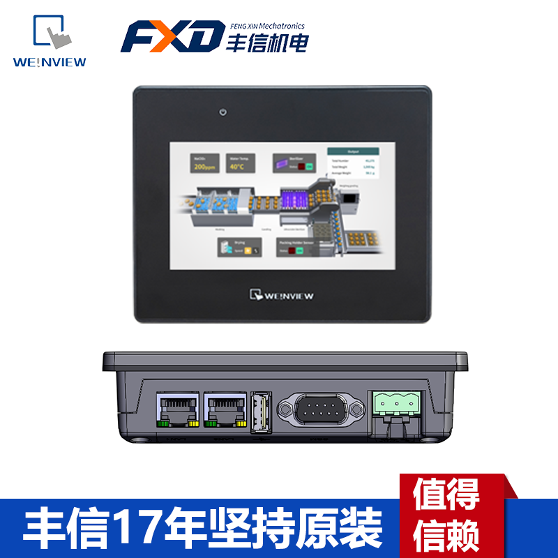 威纶cMT2059XH  4.3寸触摸屏