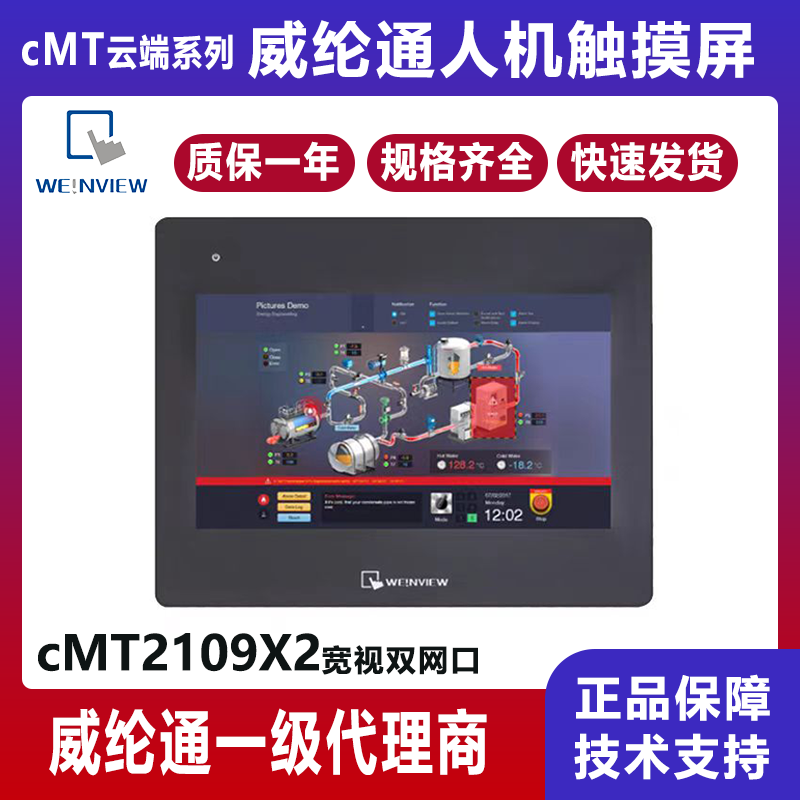 威纶通10.1寸触摸屏cMT2109X2