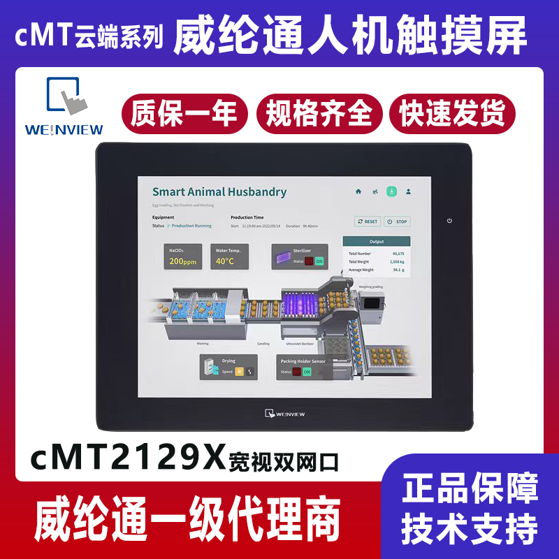 cMT2129X  12.1寸威纶通触摸屏