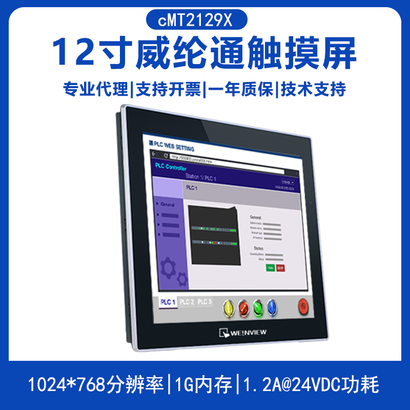 cMT2129X  12.1寸威纶通触摸屏