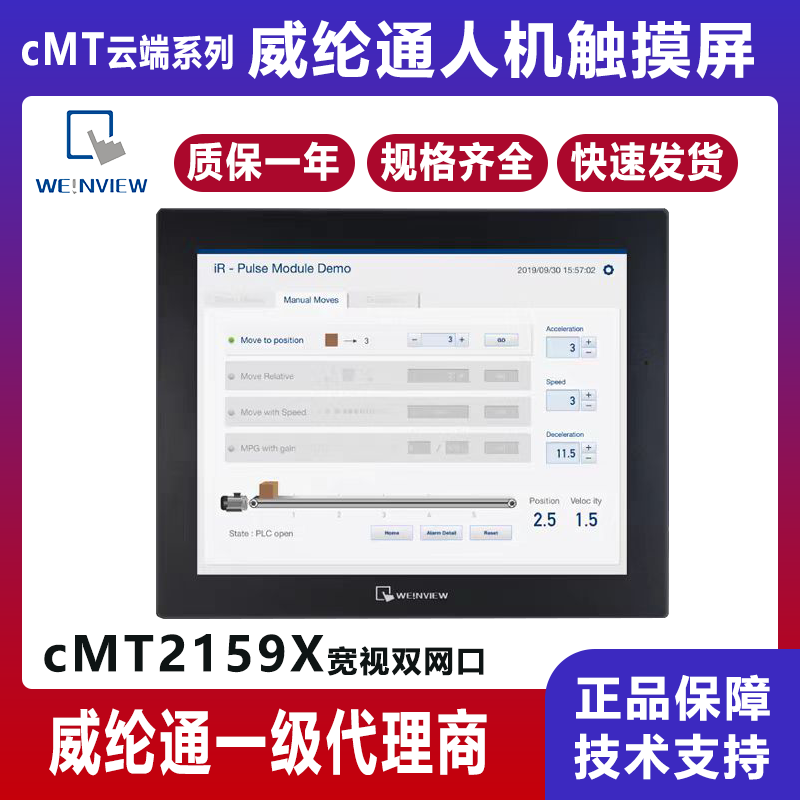 威纶通cMT2159X   15寸触摸屏