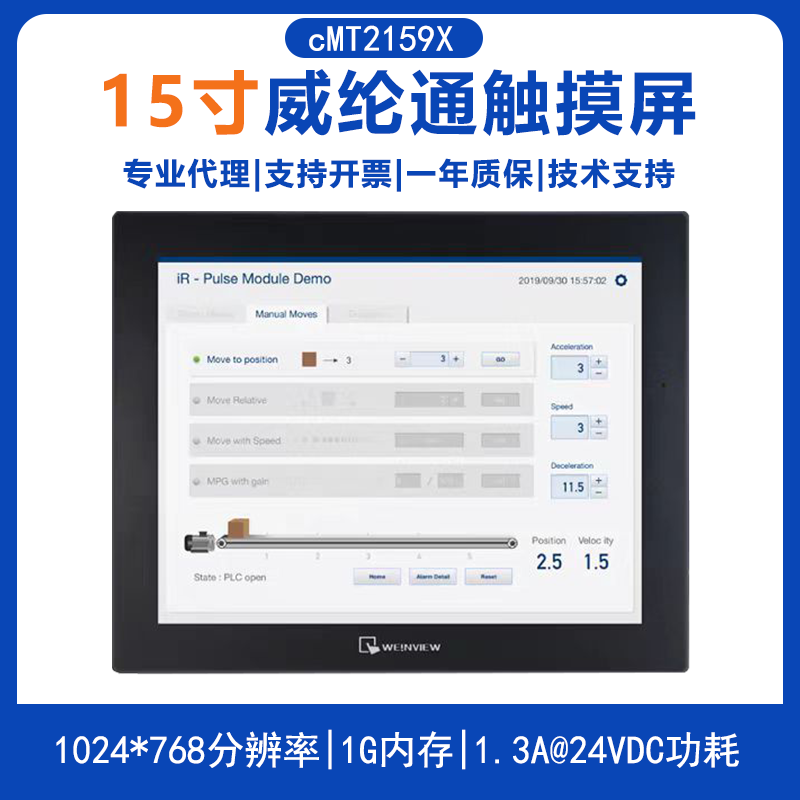 威纶通cMT2159X   15寸触摸屏