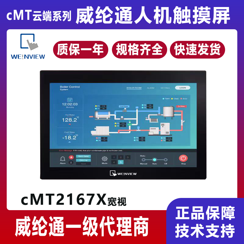 威纶通触摸屏cMT2167X  15.6寸