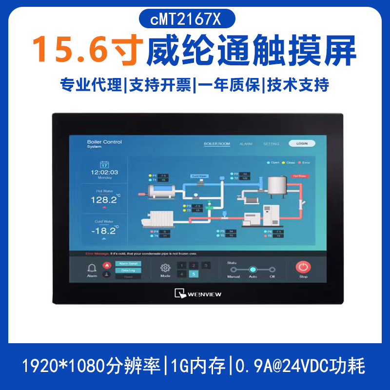 威纶通触摸屏cMT2167X  15.6寸