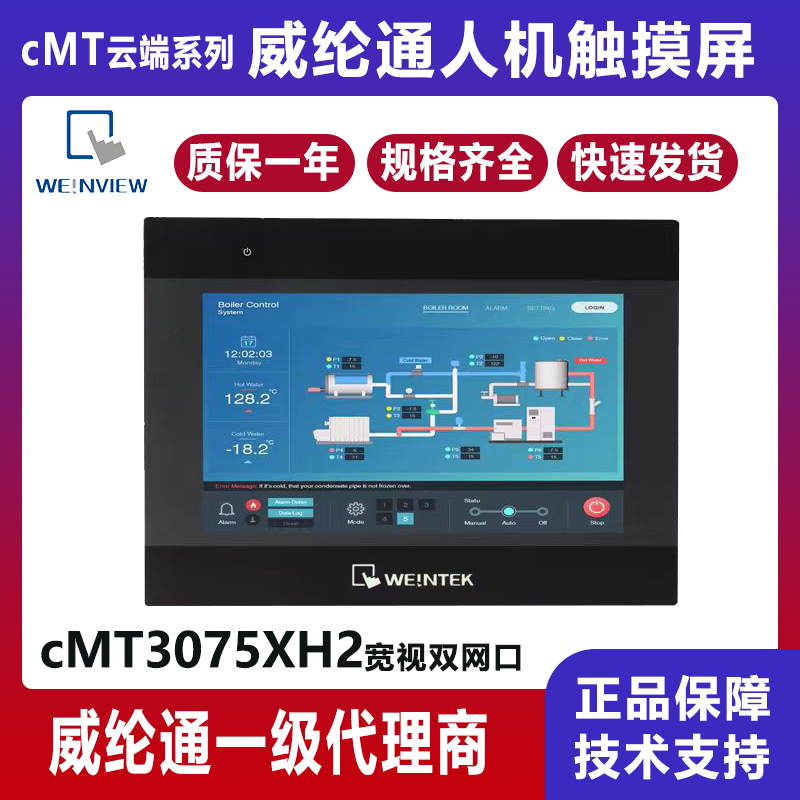 威纶通cMT3075XH2  7寸触摸屏