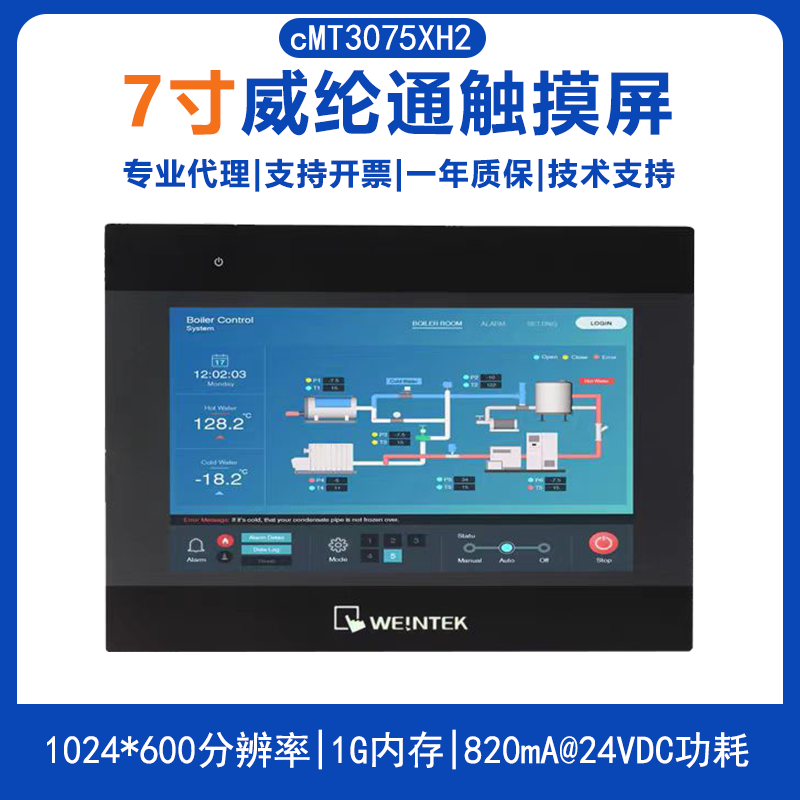 威纶通cMT3075XH2  7寸触摸屏