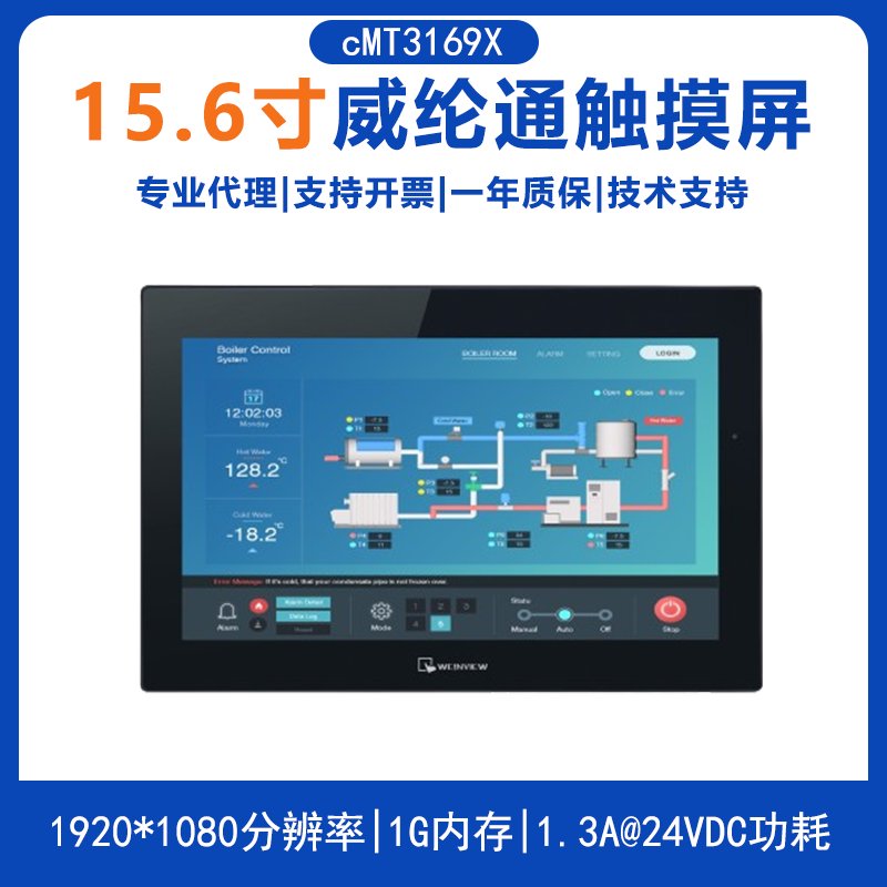 威纶通cMT3169X 15.6寸触摸屏