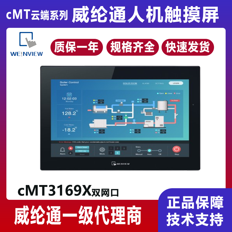 威纶通cMT3169X 15.6寸触摸屏