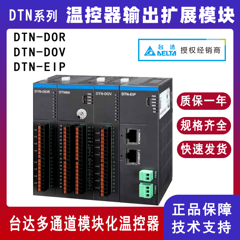 台达DTN系列温控器输出拓展模块DTN-DOR DTN-DOV多通道模块化温度控制器Ethernet模块DTN-EIP