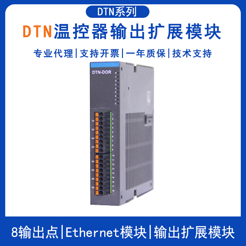 台达DTN系列温控器输出拓展模块DTN-DOR DTN-DOV多通道模块化温度控制器Ethernet模块DTN-EIP
