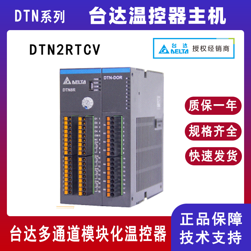 台达DTN系列多通道模块化温控器DTN2RTCV热电偶2通道温控器主机
