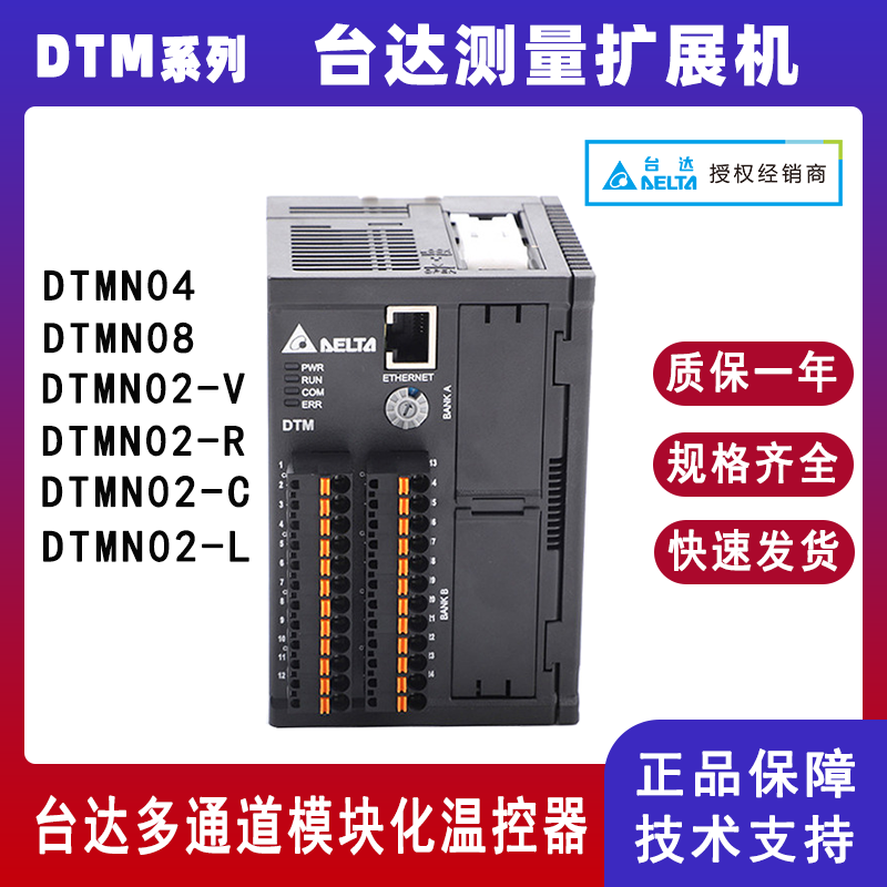 台达DTM系列多通道温控器DTMN04/DTMN08/DTMN02-V测量扩展模块