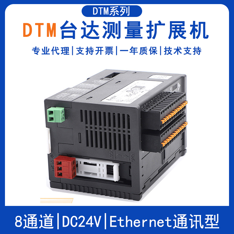 台达DTM系列多通道温控器DTMN04/DTMN08/DTMN02-V测量扩展模块