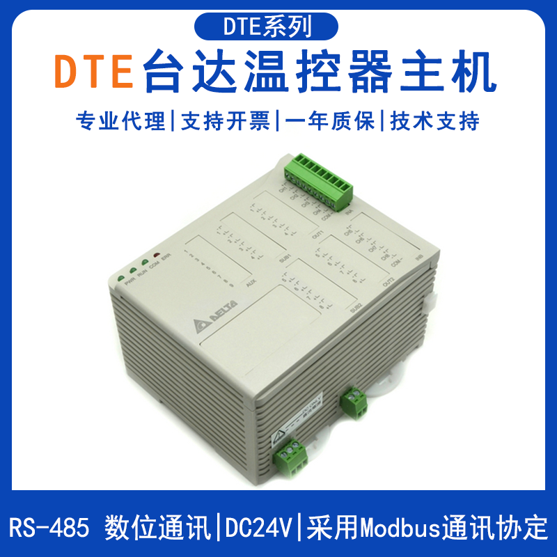 台达DTE系列多通道模块化温控器DTE10T/DTE10P温控器主机DTE10T-N/DTE10P-N