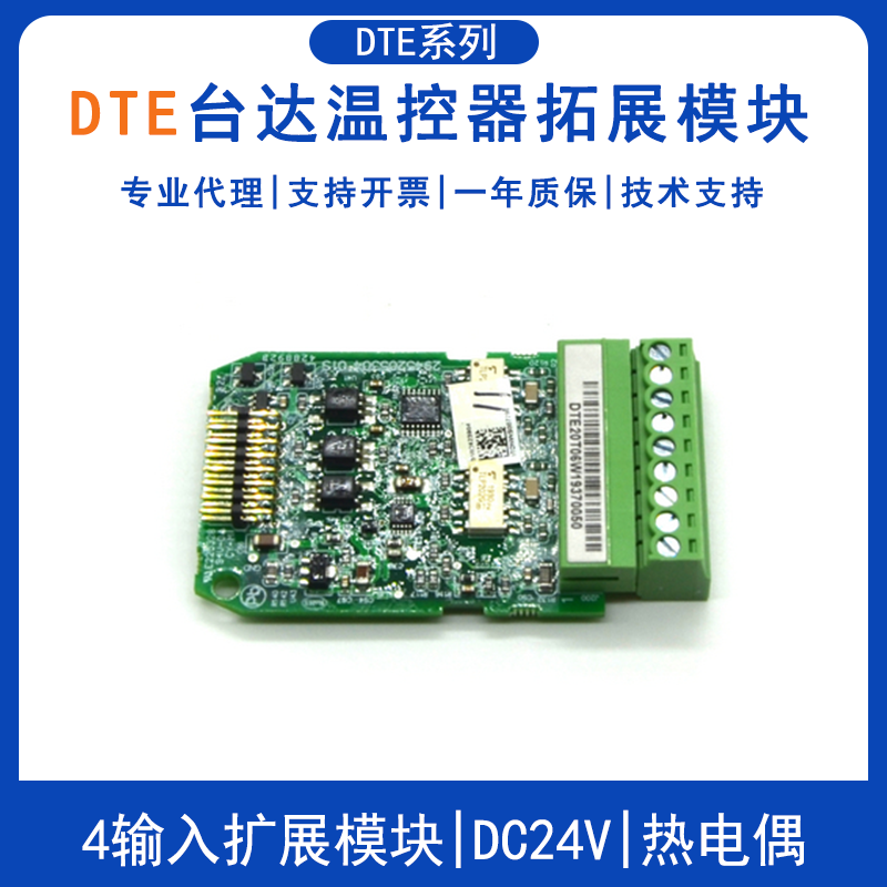 台达DTE系列温控器拓展模块DTE20P DTE20T DTE20C 多通道模块DTE20V/DTE20R/DTE20L