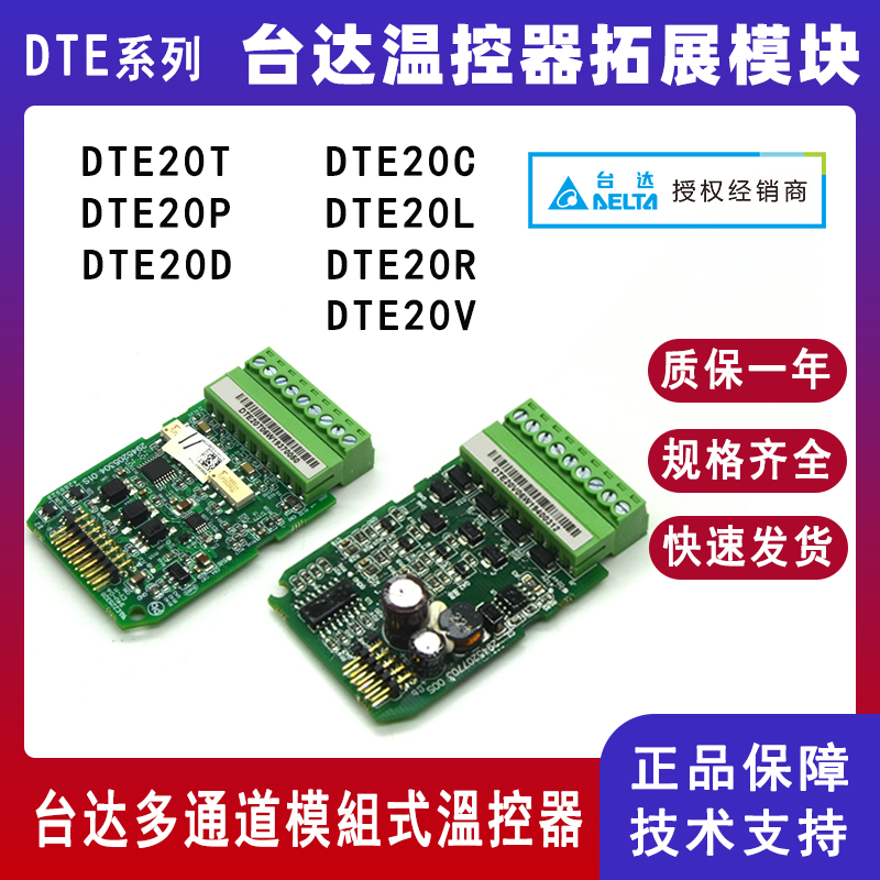 台达DTE系列温控器拓展模块DTE20P DTE20T DTE20C 多通道模块DTE20V/DTE20R/DTE20L