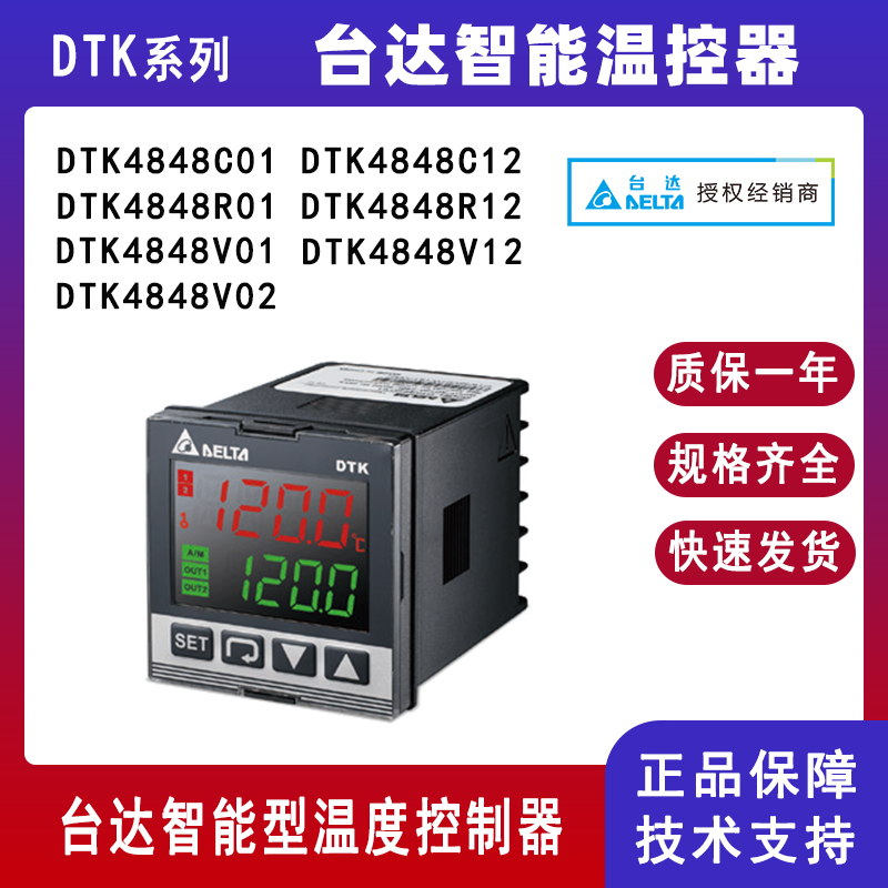 台达DTK系列智能型温控器DTK4848C12 LCD显示DTK4848R01 DTK4848V02 DTK4848R12