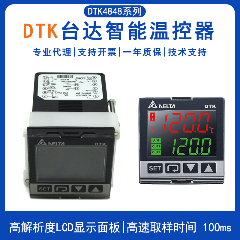 台达DTK系列智能型温控器DTK4848C12 LCD显示DTK4848R01 DTK4848V02 DTK4848R12