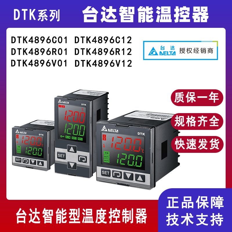 台达DTK系列智能型温控仪表DTK4896C12液晶显示温控器DTK4896R01 DTK4896V01