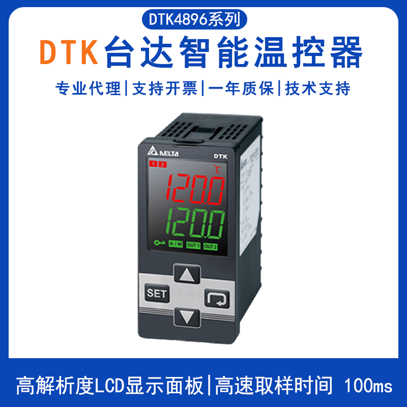 台达DTK系列智能型温控仪表DTK4896C12液晶显示温控器DTK4896R01 DTK4896V01