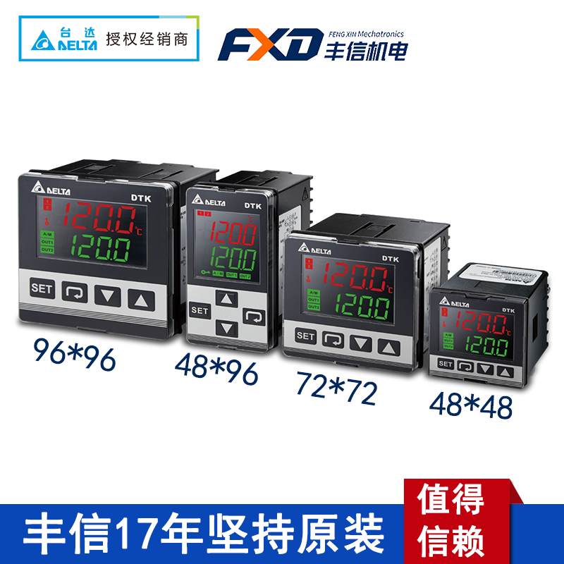 台达DTK系列智能型温控仪表DTK4896C12液晶显示温控器DTK4896R01 DTK4896V01