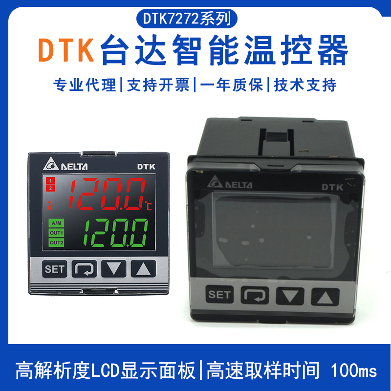 台达DTK系列智能温控器DTK7272C12温度调节器DTK7272R01 DTK7272V12原装正品