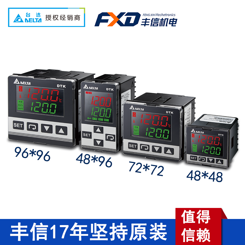 台达DTK系列智能温控器DTK7272C12温度调节器DTK7272R01 DTK7272V12原装正品