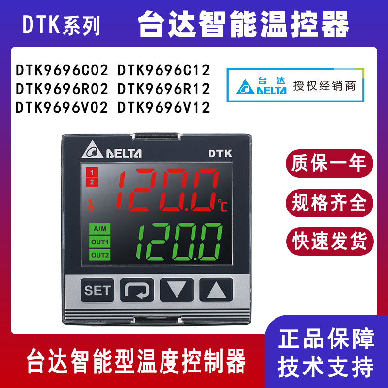 台达DTK系列智能温控器DTK9696R02温度调节器DTK9696V12 DTK9696C12