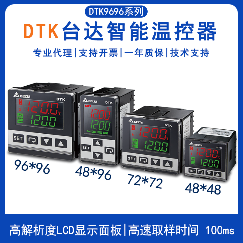 台达DTK系列智能温控器DTK9696R02温度调节器DTK9696V12 DTK9696C12