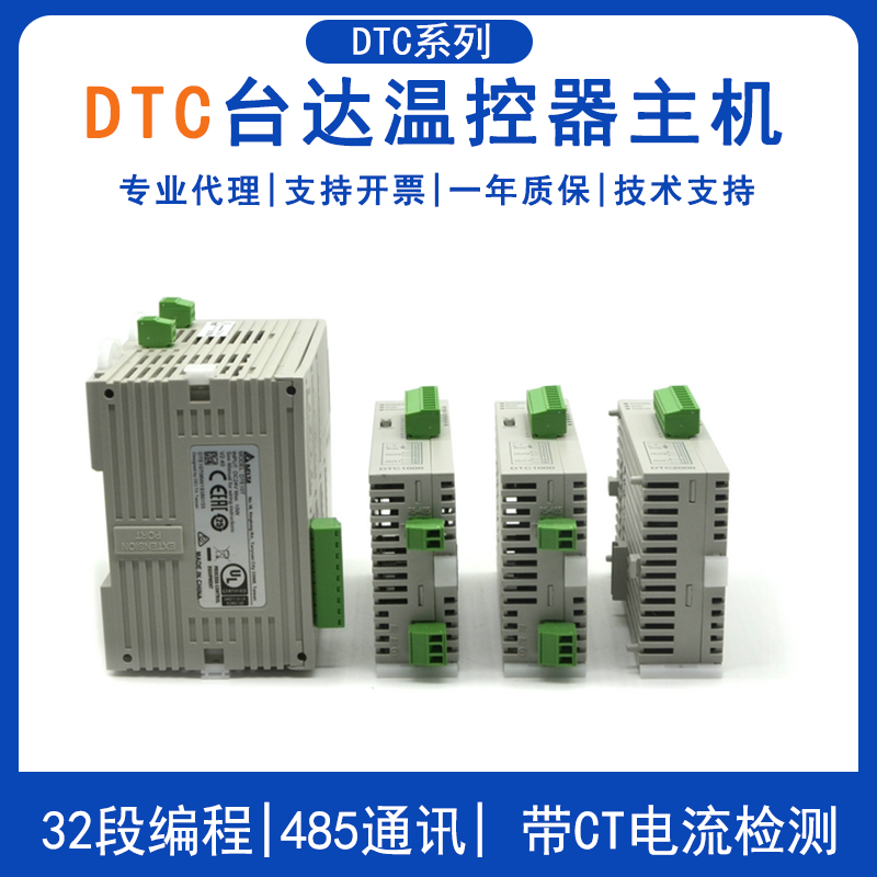 台达DTC系列温控器DTC1000V DTC1000C模块化温控器主机DTC1001V DTC1000R