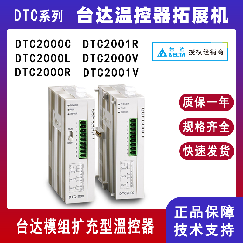 Delta台达DTC系列温控扩展模块DTC2000V智能温控仪 温度控制器DTC20000R