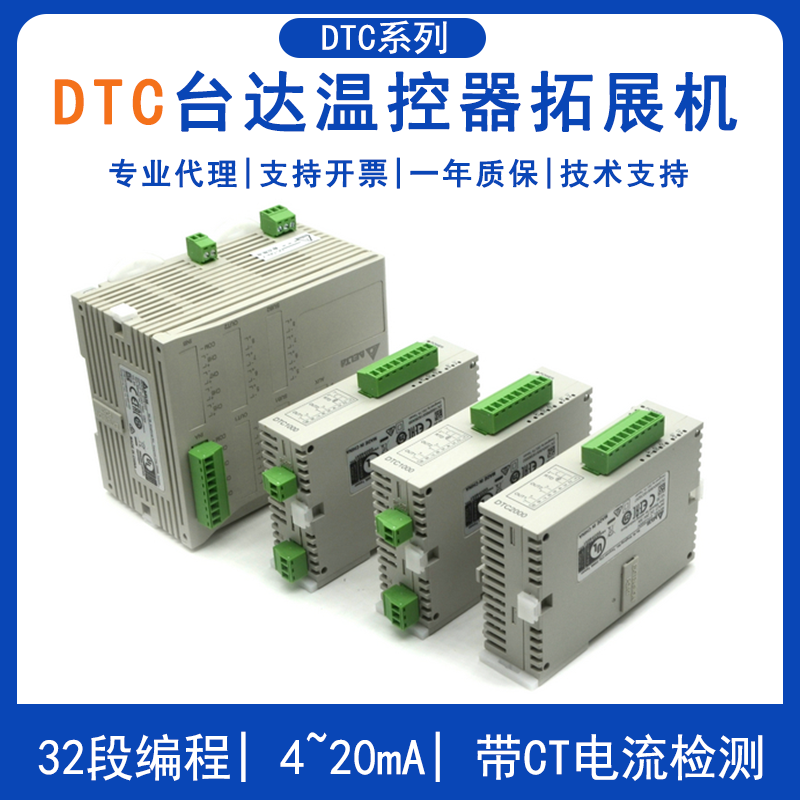 Delta台达DTC系列温控扩展模块DTC2000V智能温控仪 温度控制器DTC20000R