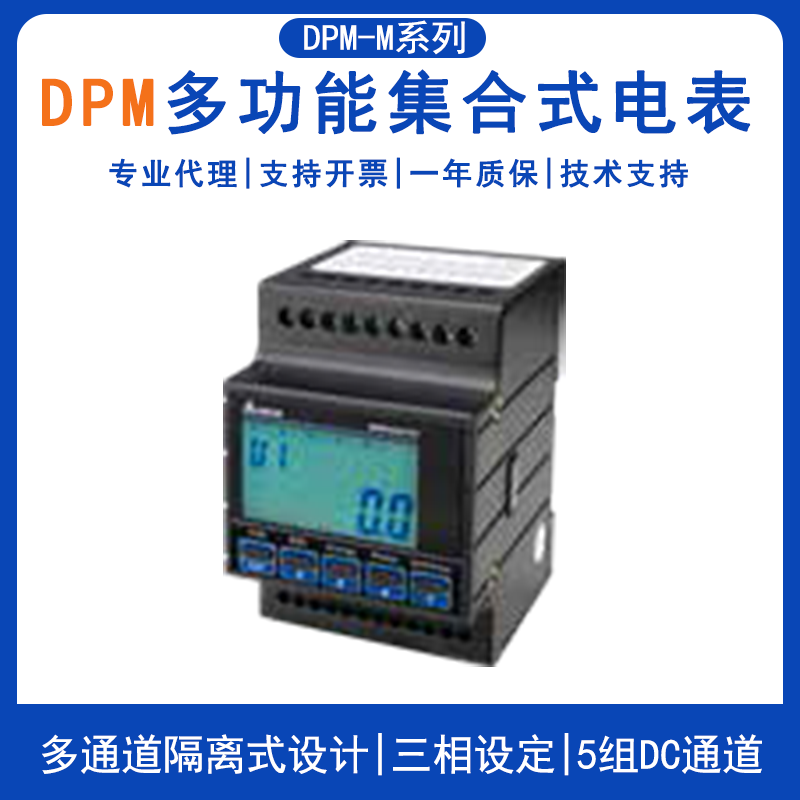 Delta台达DPM-M系列多通道型AC电表DPM-MA3222多通道DC测量DPM-MA1121
