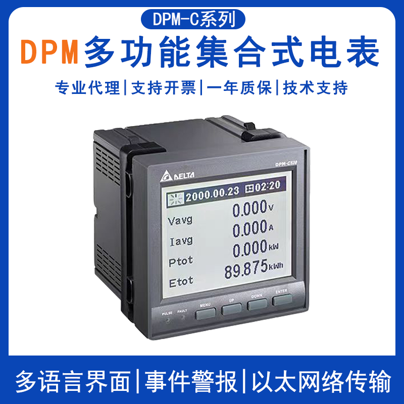 Delta台达DPM-C系列多功能集合式电表DPM-C520三相电力检测仪表DPM-C530盘面型电表