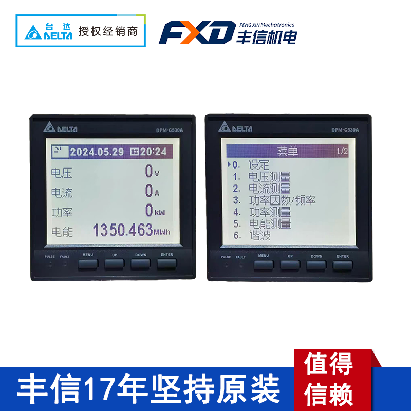 Delta台达DPM-C系列多功能集合式电表DPM-C520三相电力检测仪表DPM-C530盘面型电表