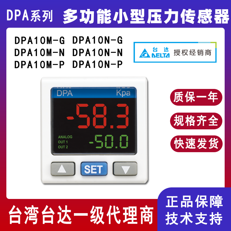 台达DPA系列小型压力传感器DPA10M-P数显压力表DPA10N-P原装正品