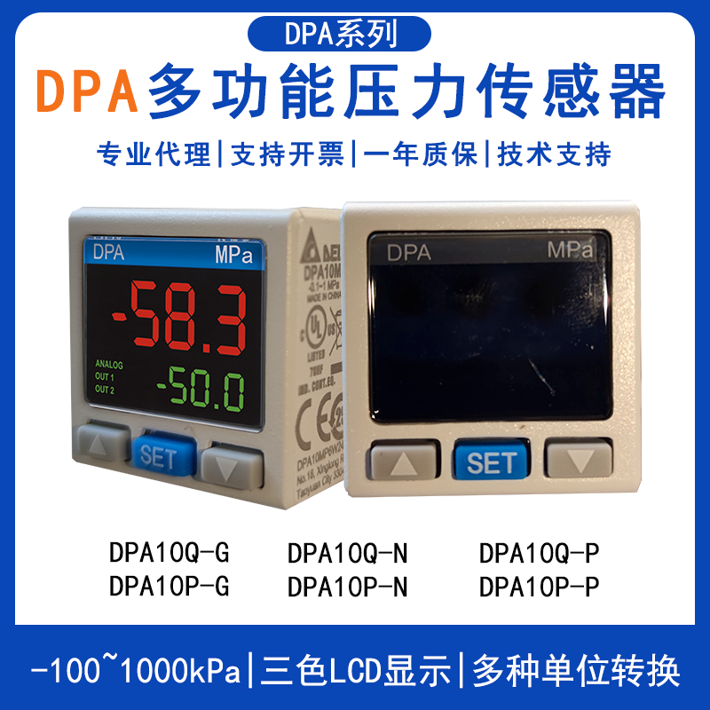 台达DPA系列小型压力传感器DPA10M-P数显压力表DPA10N-P原装正品