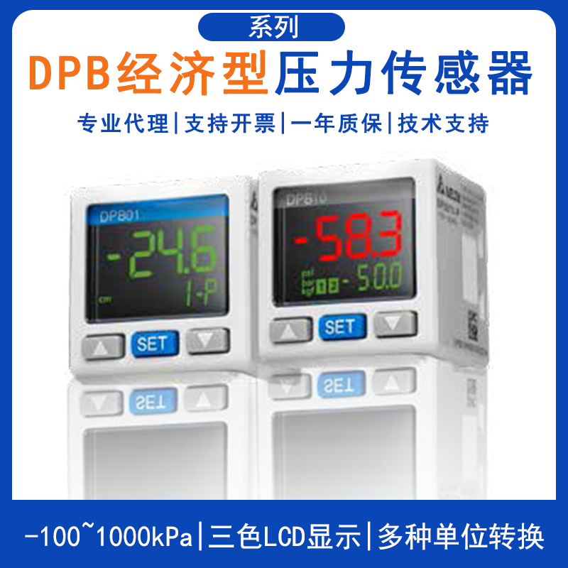台达DPB系列压力传感器DPB01N-P DPB10N-P多功能负压表DPB01P-P