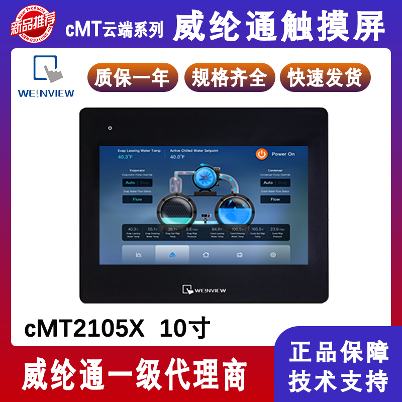 威纶通10.1寸触摸屏cMT2105X
